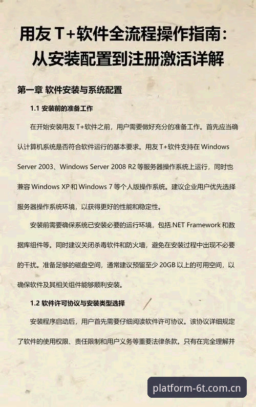 6t体育平台最新版app下载安装操作教程：从入门到精通的全流程指南