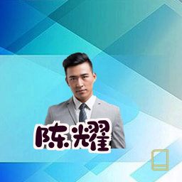 陈耀