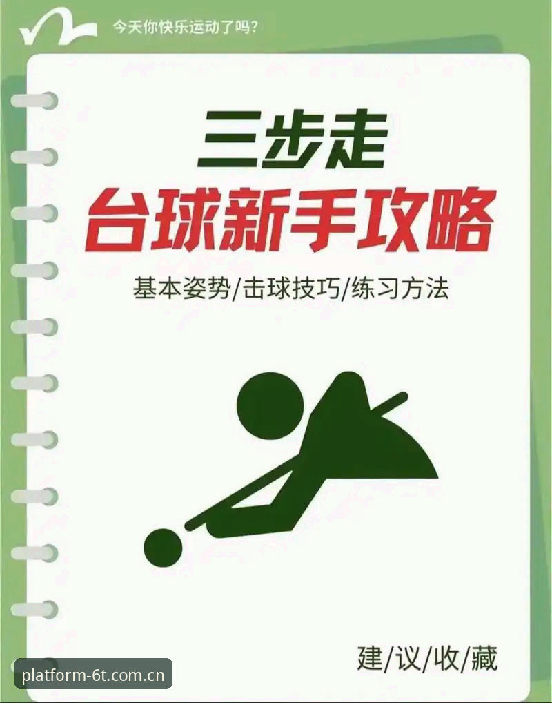 6t体育平台新手游戏世界入门操作教程——从零开始的完整指南